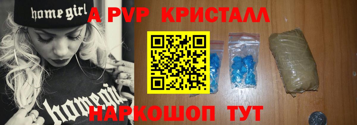 A PVP Crystall Серпухов