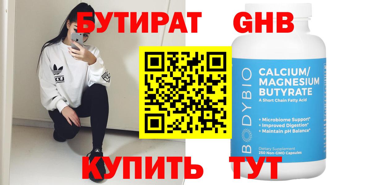 БУТИРАТ вода  Бутират  Серпухов  Вход с VPN 