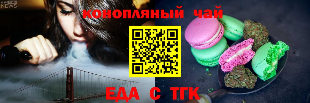 Еда ТГК марихуана  Вход с VPN  Серпухов 
