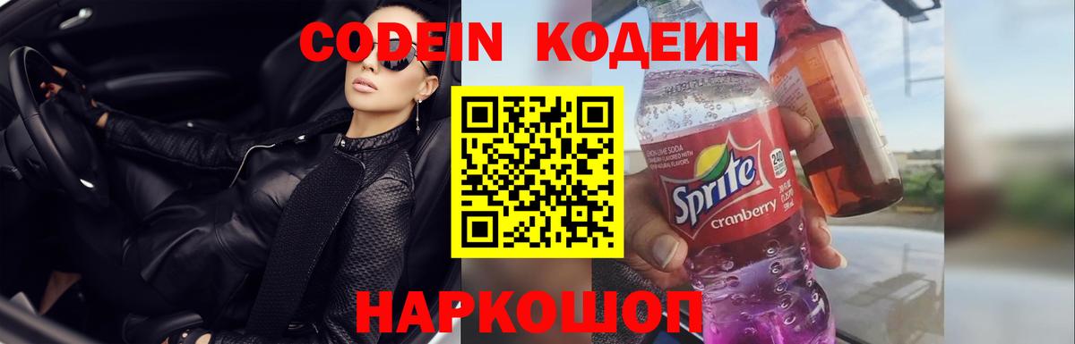 Кодеиновый сироп Lean напиток Lean (лин) Серпухов