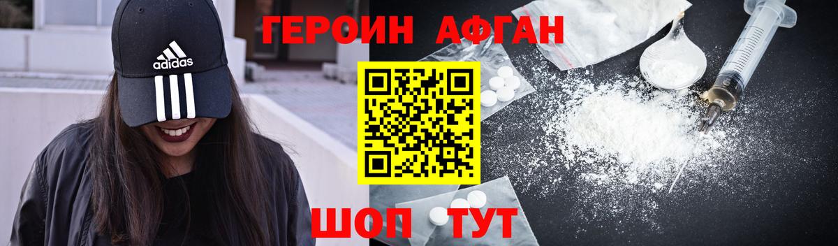 ГЕРОИН Серпухов